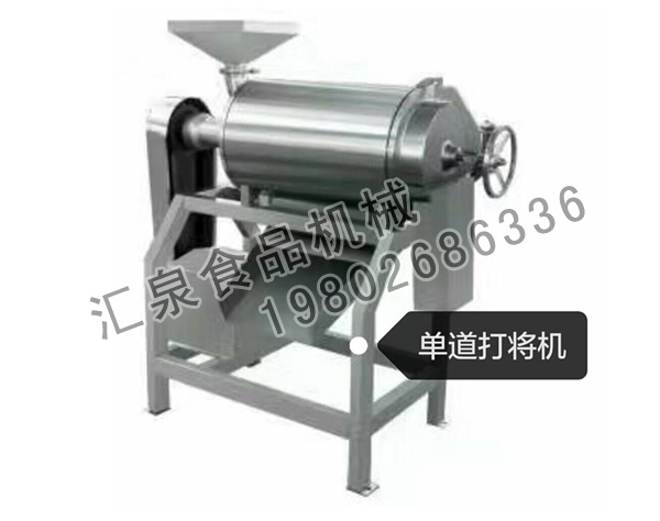 單道打漿機